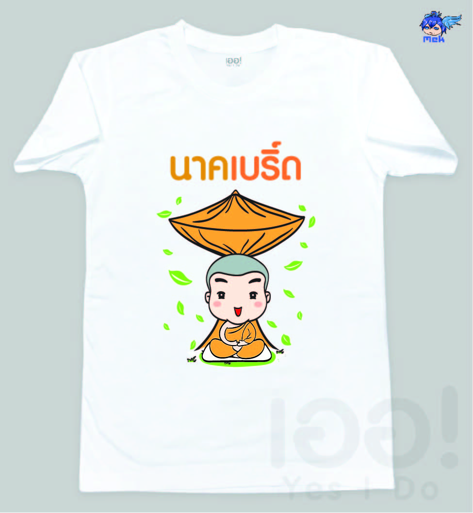บวชนาค เลือกตัวการ์ตูน ใส่ชื่อ ใส่ข้อความได้