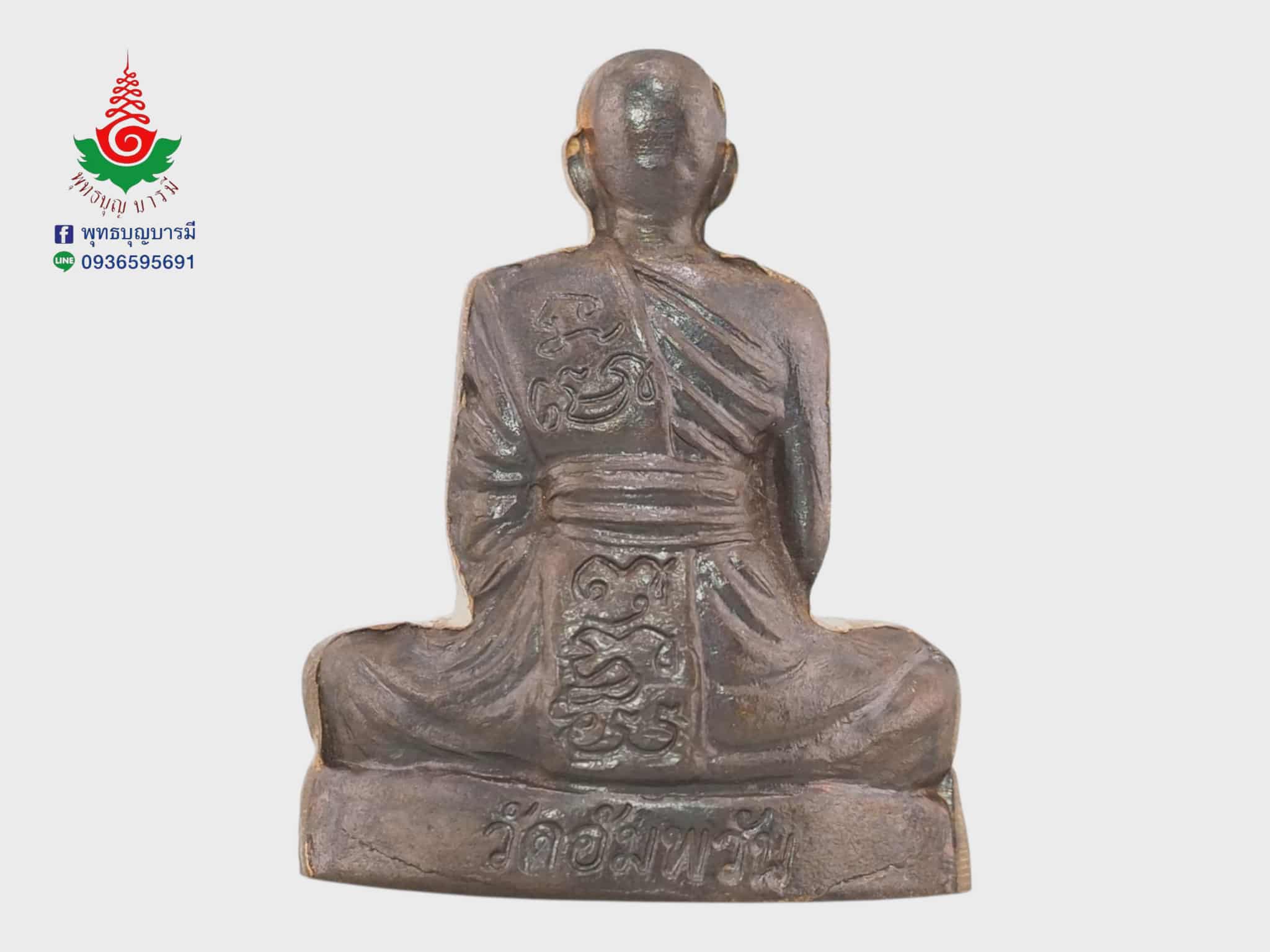 รูปเหมือนปั๊มเข่ากว้าง หลวงพ่อจรัญ วัดอัมพวัน จ.สิงห์บุรี เนื้อนวโลหะ รุ่นเจริญพร ปี 2554