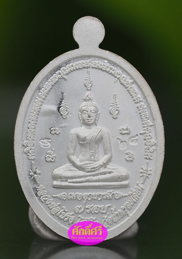 เหรียญเมตตาบารมีมหาเศรษฐี ๗ รอบ ชุดเงินลงยาสีน้ำเงิน หลวงพ่อโปร่ง วัดถ้ำพรุตะเคียน จ.ชุมพร