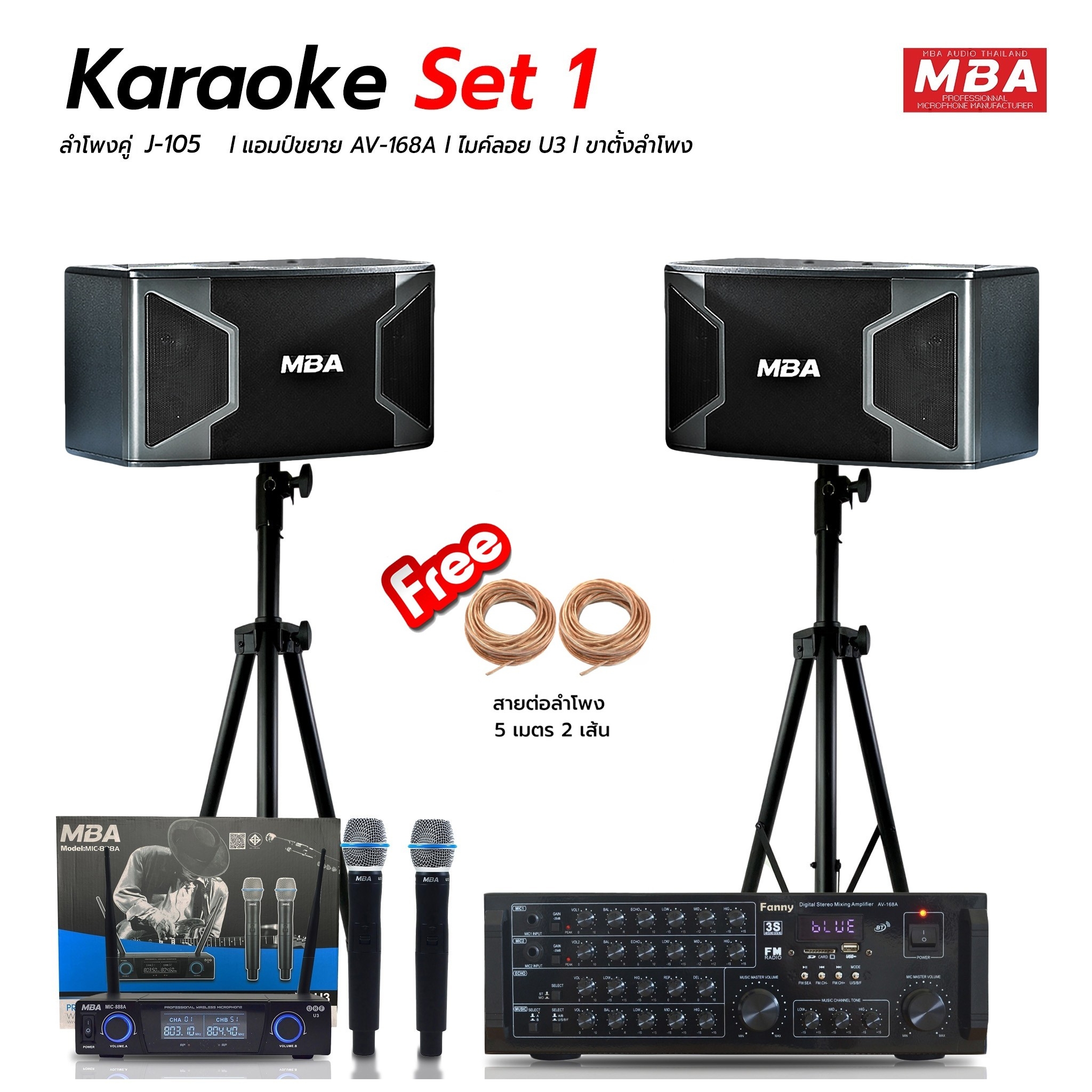 MBA AUDIO THAILAND ชุดเครื่องเสียงร้องคาราโอเกะครบชุดสุดคุ้ม ไมโครโฟน แอมป์ขยาย ลำโพง ขาตั้งลำโพง (มีของแถมในชุดเพียบ)