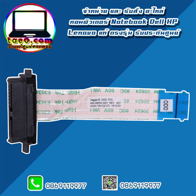 สายแพร DVD Dell Inspiron 3567 ของแท้ ราคา พิเศษ DVD Cable Dell 3567 ตรงรุ่น ประกันศูนย์ Dell Thailand