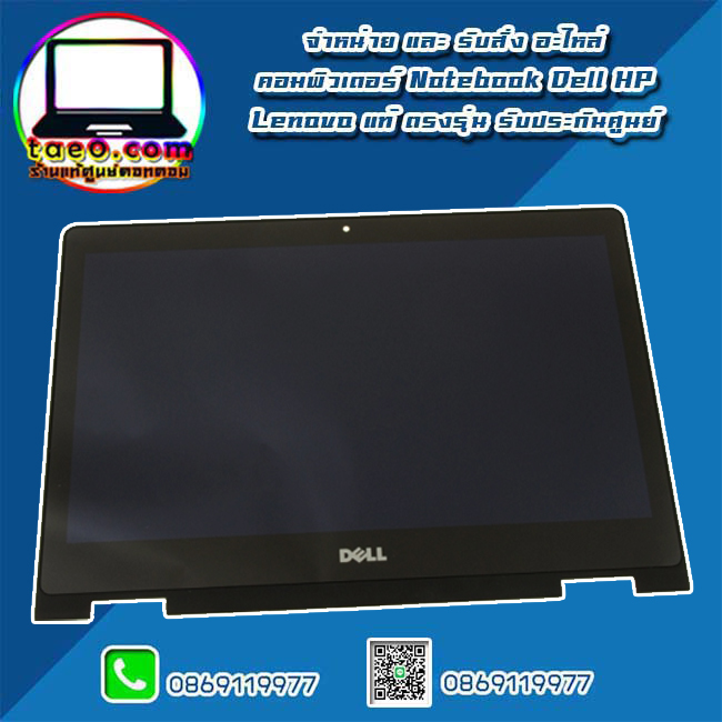 จอทัช โน๊ตบุ๊ค Dell Inspiron 5368 13.3" FHD (1920 x 1080) แท้ ราคาพิเศษ ของใหม่ ตรงรุ่น ตรงสเปค รับประกันศูนย์ Dell Thailand