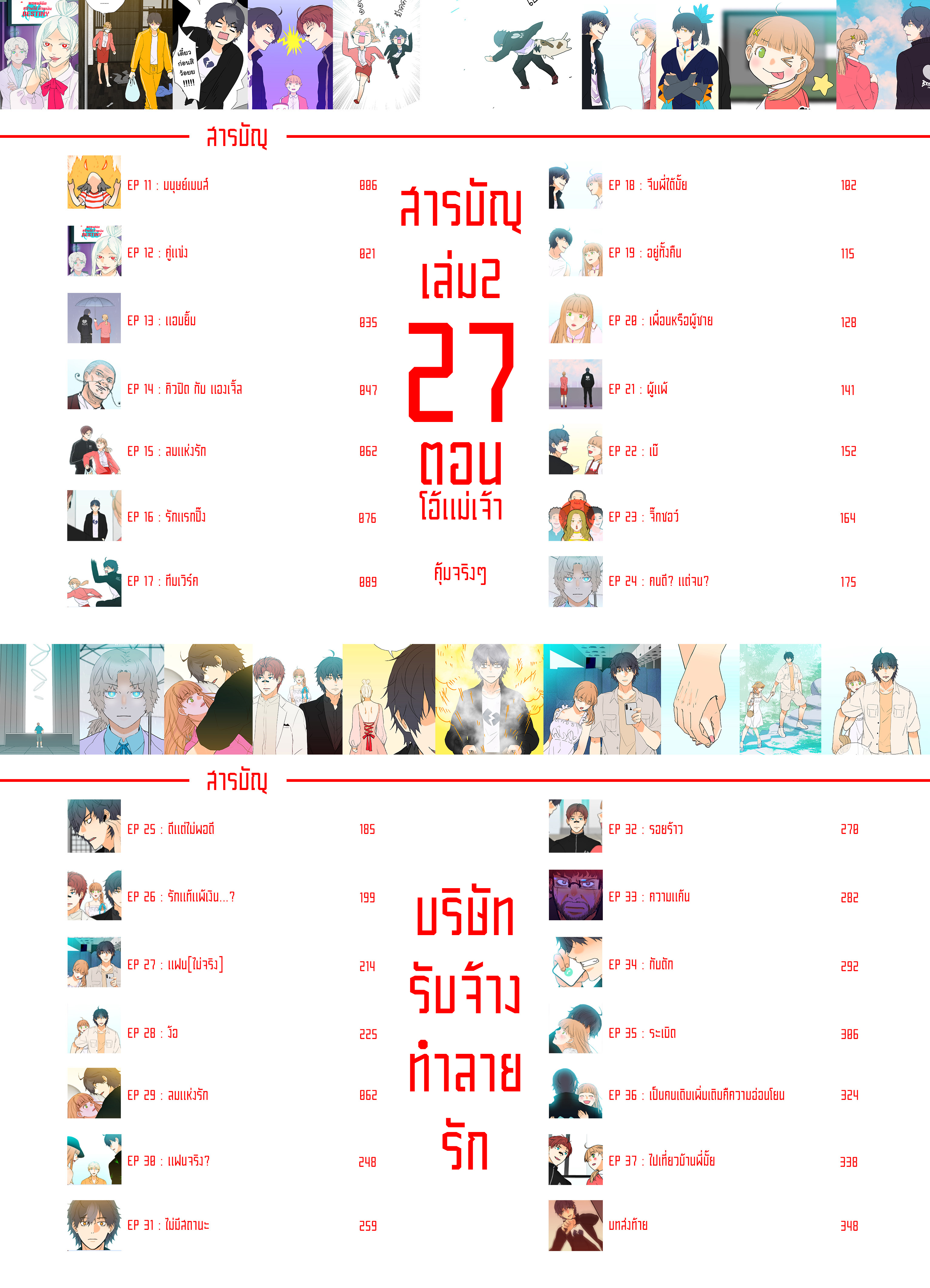 รวมเล่ม บริษัท รับจ้าง ทำลายรัก 💔 Breakup service