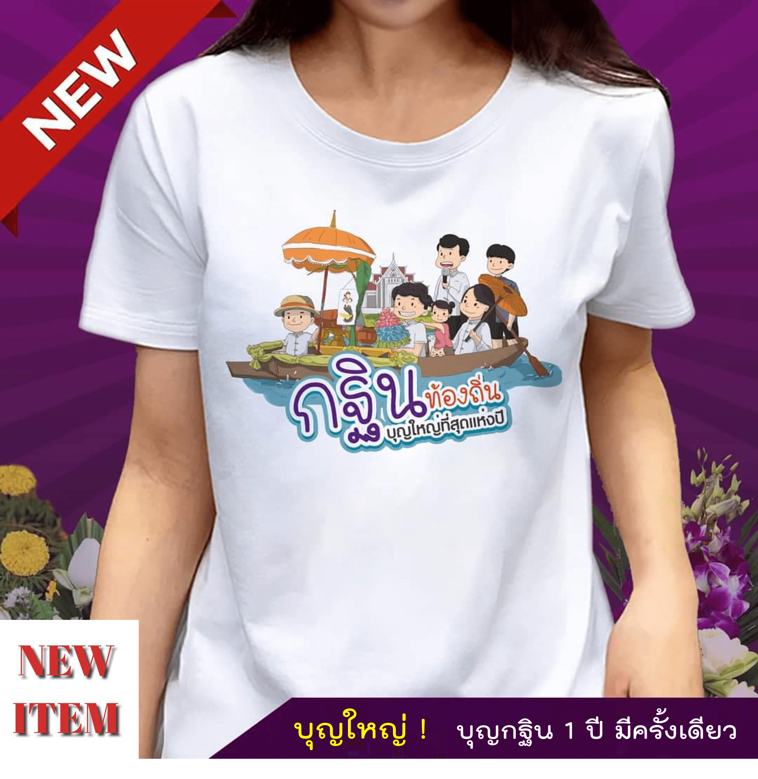 บุญกฐิน