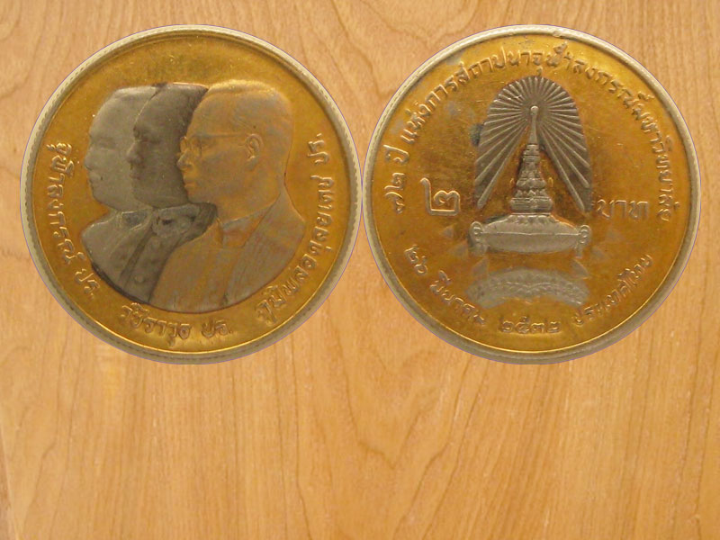 เหรียญ2บาท ปี2532 สถาปนาจุฬาลงกรณ์มหาวิทยาลัย (2405)