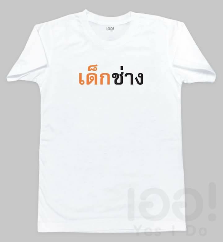 เสื้อคณะ
