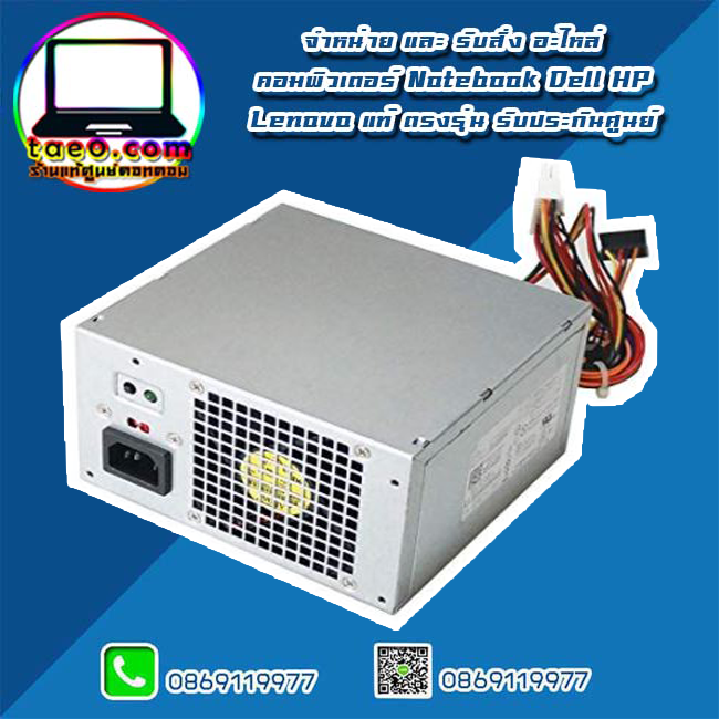 Power Supply DELL Precision T1650 ของแท้ รับประกันตรงกับ ศูนย์ Dell Thailand ลด ราคา พิเศษ