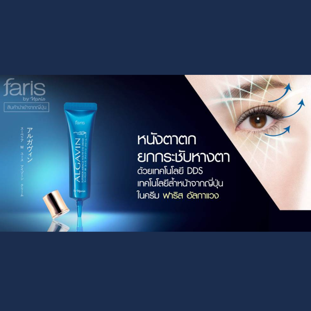 Faris by Naris Algavin Superior Miracle Youth Eye Cream 10 g.
