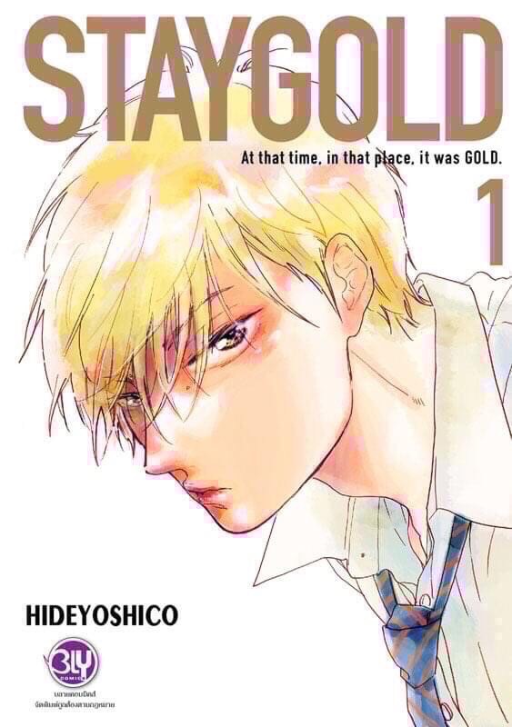 STAY GOLD เล่ม 1