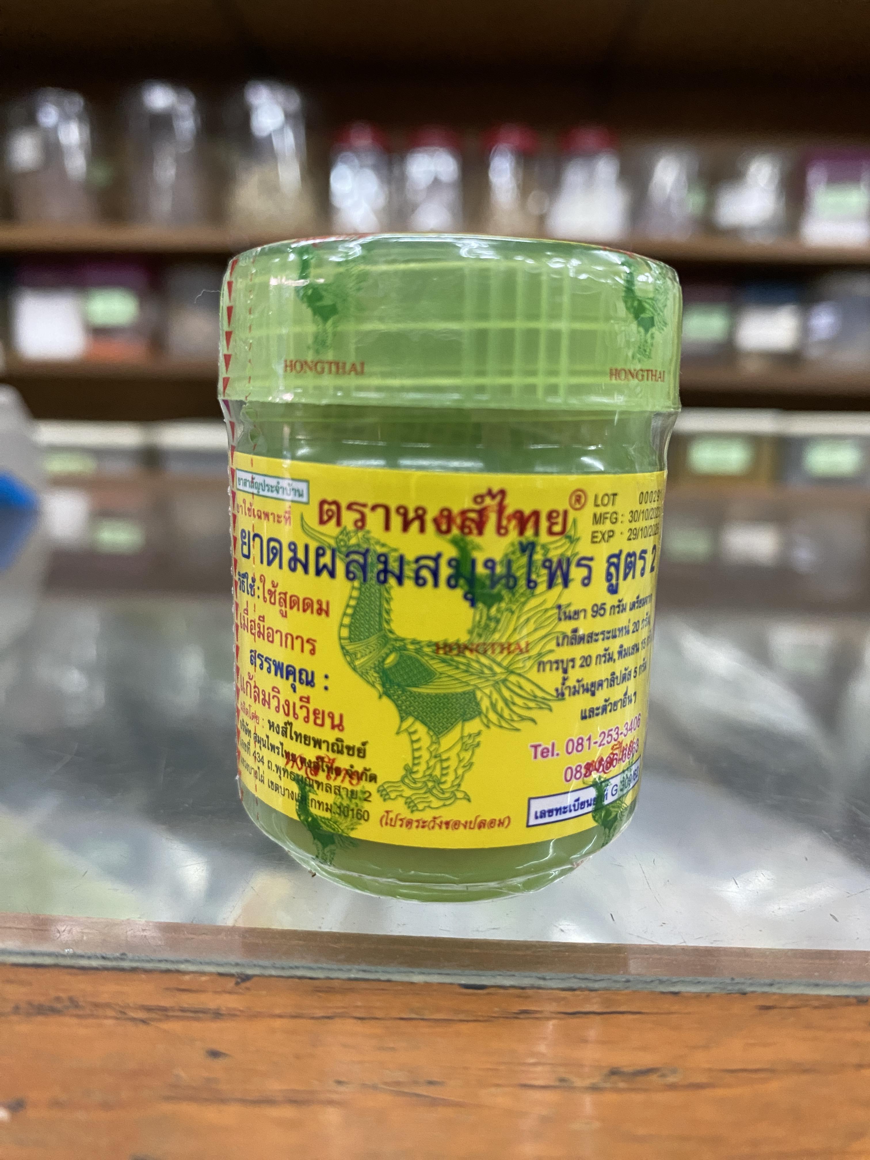 ยาดมหงส์ไทย ยาดมสมุนไพร สูตร2 กระปุกเขียว/บรรจุ10กรัม(หรือบรรจุ40กรัมเดิม)