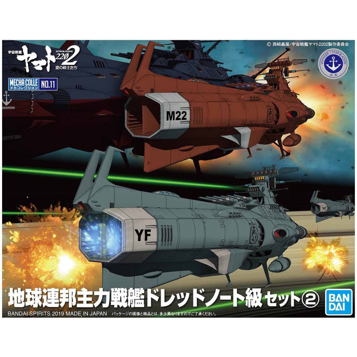 MECHA COLLECTION U.N.C.F.D-1 DREADNOUGHT CLASS SET 2 ลำเล็ก