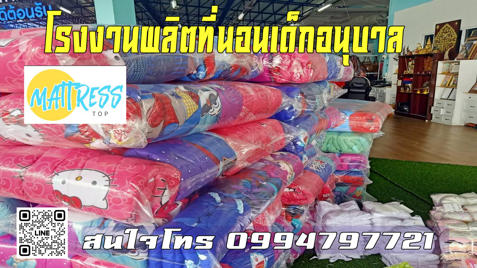 ร้านขายที่นอนเด็กอนุบาล.....