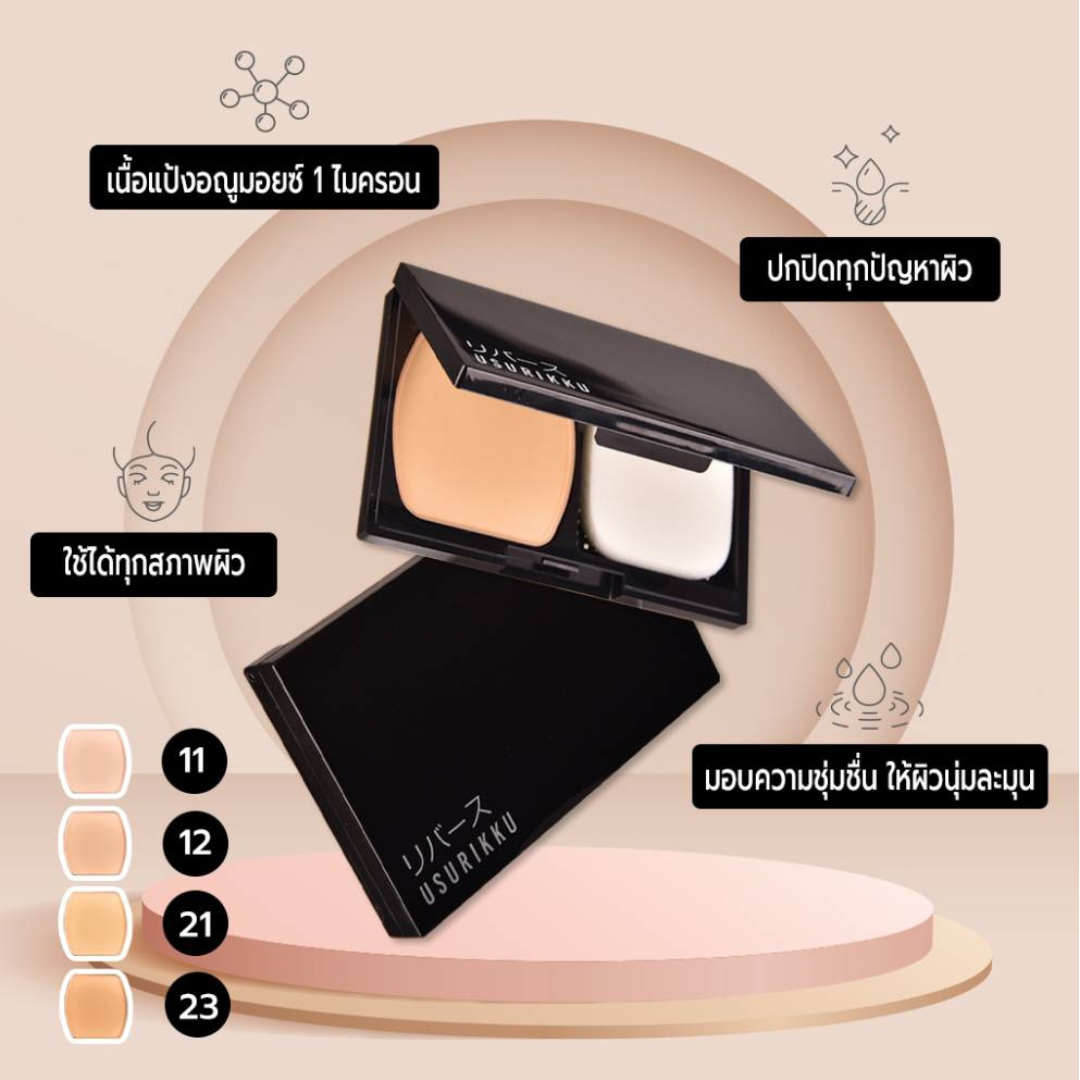 Usurikku Flawless Finish Foundation Powder SPF 30 PA+++ 9.5 g.