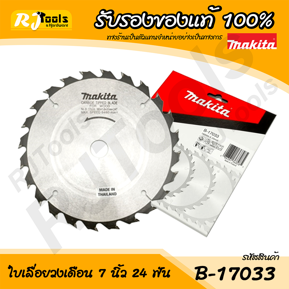 ใบเลื่อยวงเดือน 7” x 24T Makita รุ่น B-17033