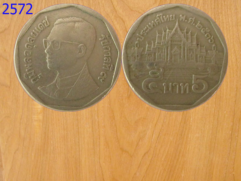 เหรียญ5บาท ปี2536 (2572)
