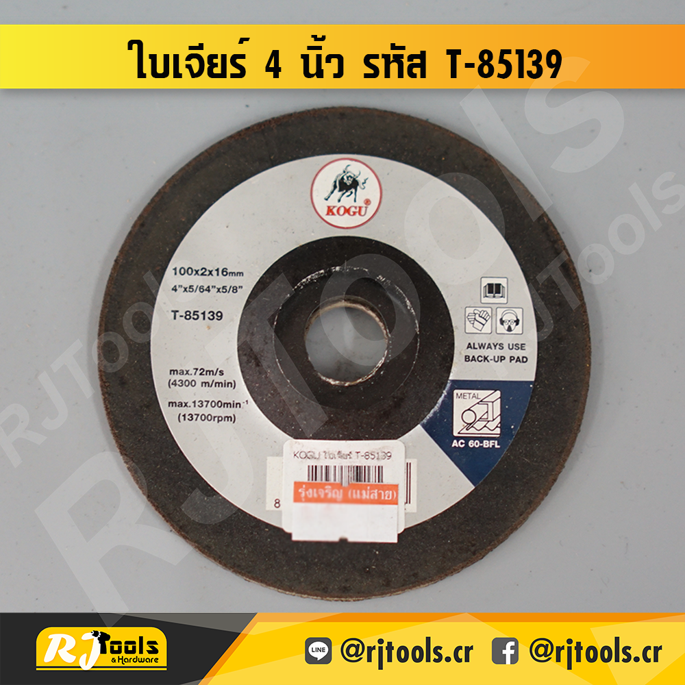 ใบเจียร์ 4” x 2 มม. KOGU รหัส T-85139