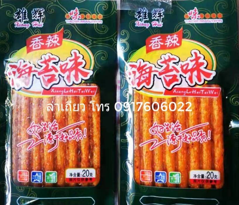 香辣 海苔味 辣条 ล่าเถียวสาหร่าย ล่าเถียวแท่งสาหร่าย ล่าเถียวแท่ง ขนมล่าเถียว ขนมเต้าหู้ปรุงรส ล่าเถียวอร่อย ล่าเถียวแผ่นบาง ล่าเถียวแผ่น ของกินเล่นจีน ขนมอร่อย ของกินเล่นคนจีน ขนมจากจีน ขนมเสฉวน