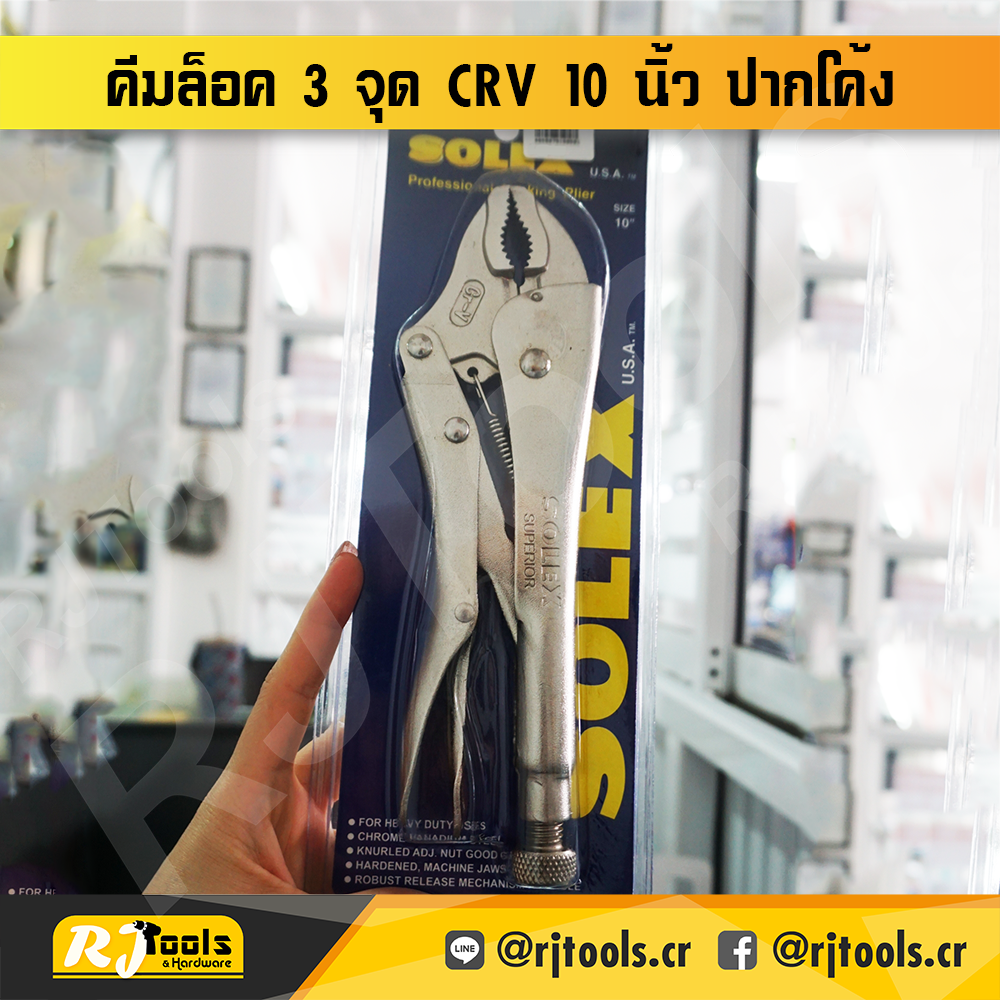 SOLEX คีมล็อค 3 จุด CRV ขนาด 10 นิ้ว ปากโค้ง