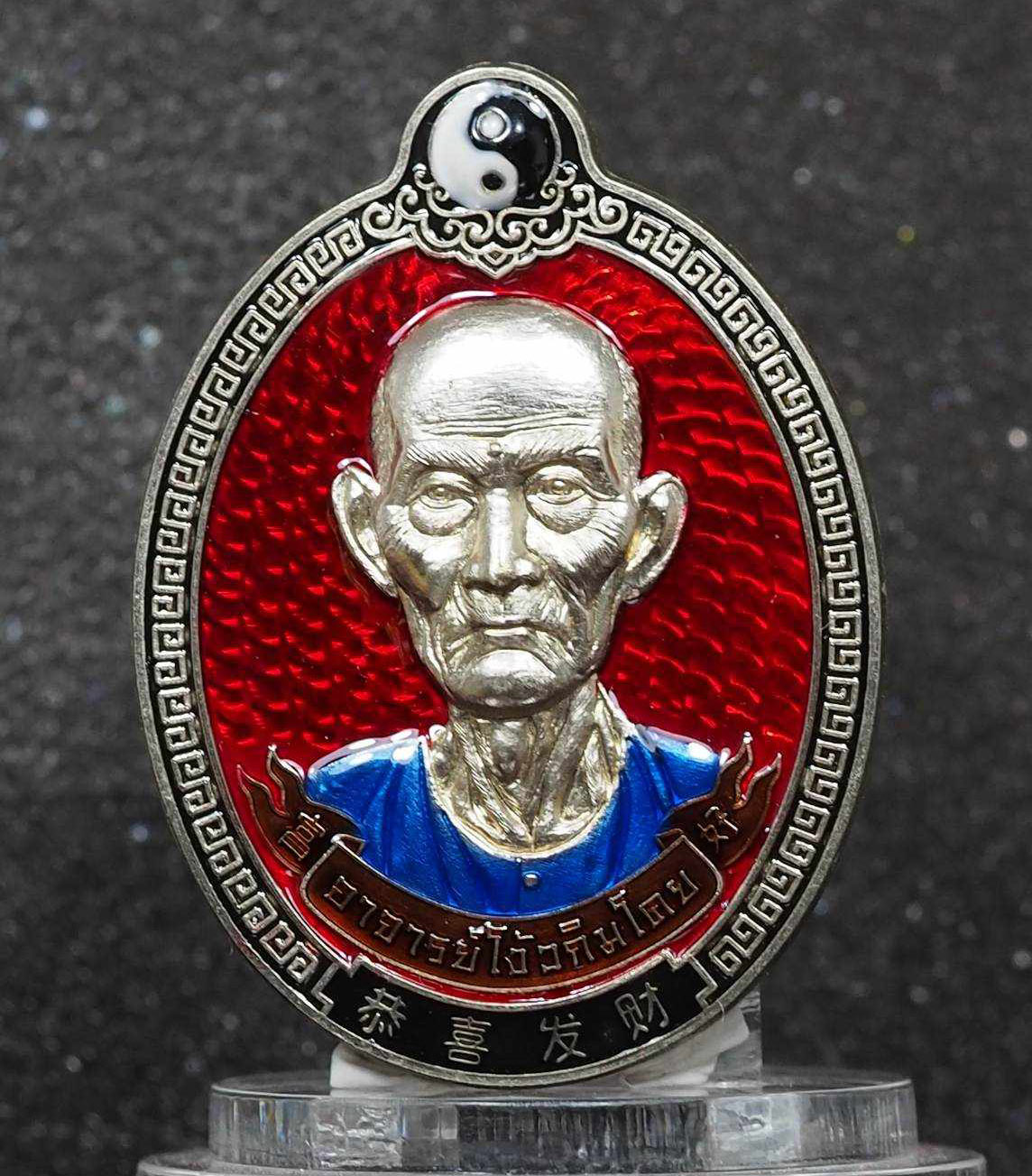 ตำนานแห่งวัดศาลเจ้า ท่านเซียนแปะโรงสี โง้วกิมโค่ย เหรียญเทพประทานพร เนื้ออัลปาก้าลงยา