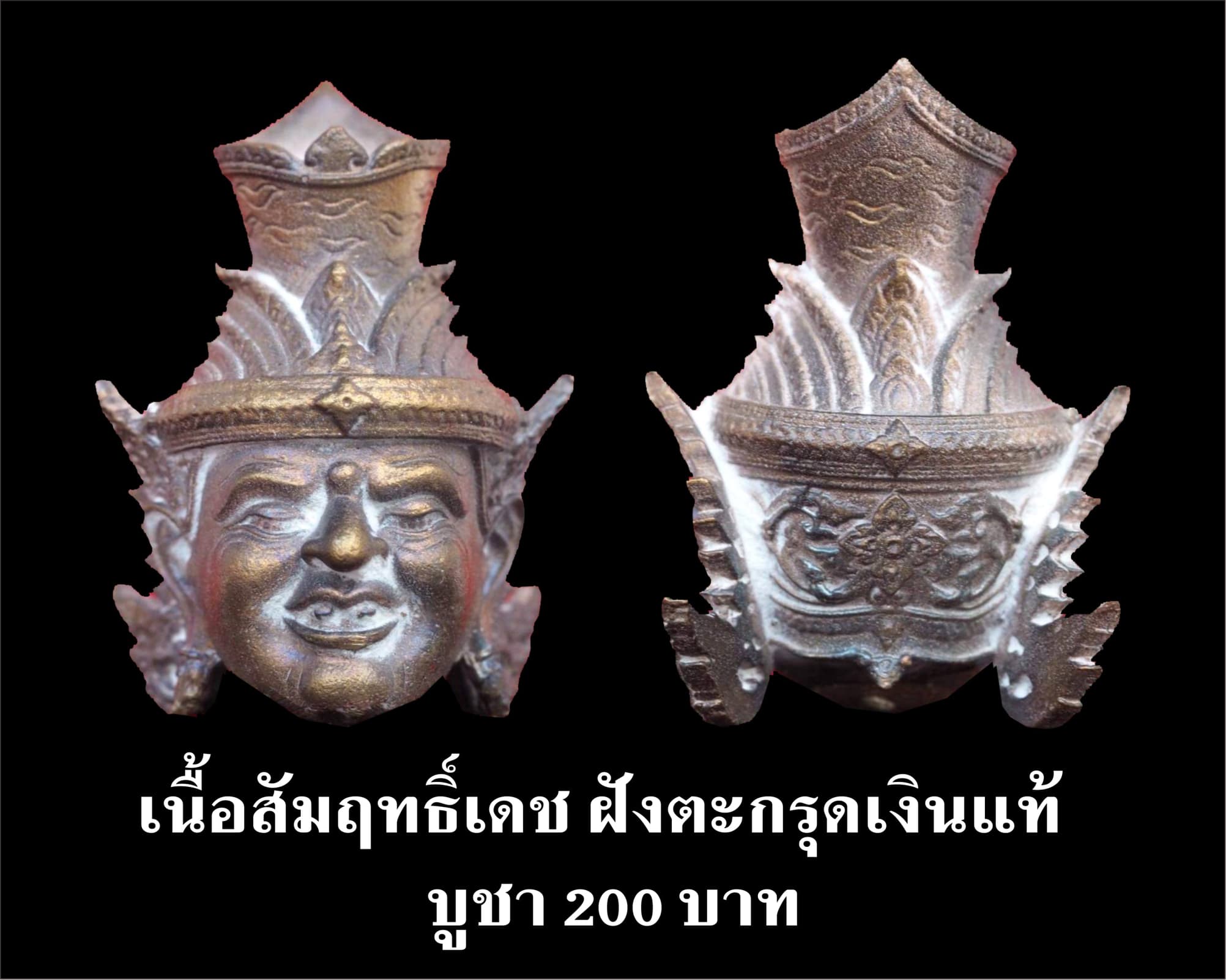 เศียรพ่อแก่ รุ่นชาตกาลบูชาครู ปุญญกาโม๖๔ เนื้อสัมฤทธิ์เดช ฝังตะกรุดเงินแท้ หลวงพ่อพัฒน์ วัดห้วยด้วน จ.นครสวรรค์