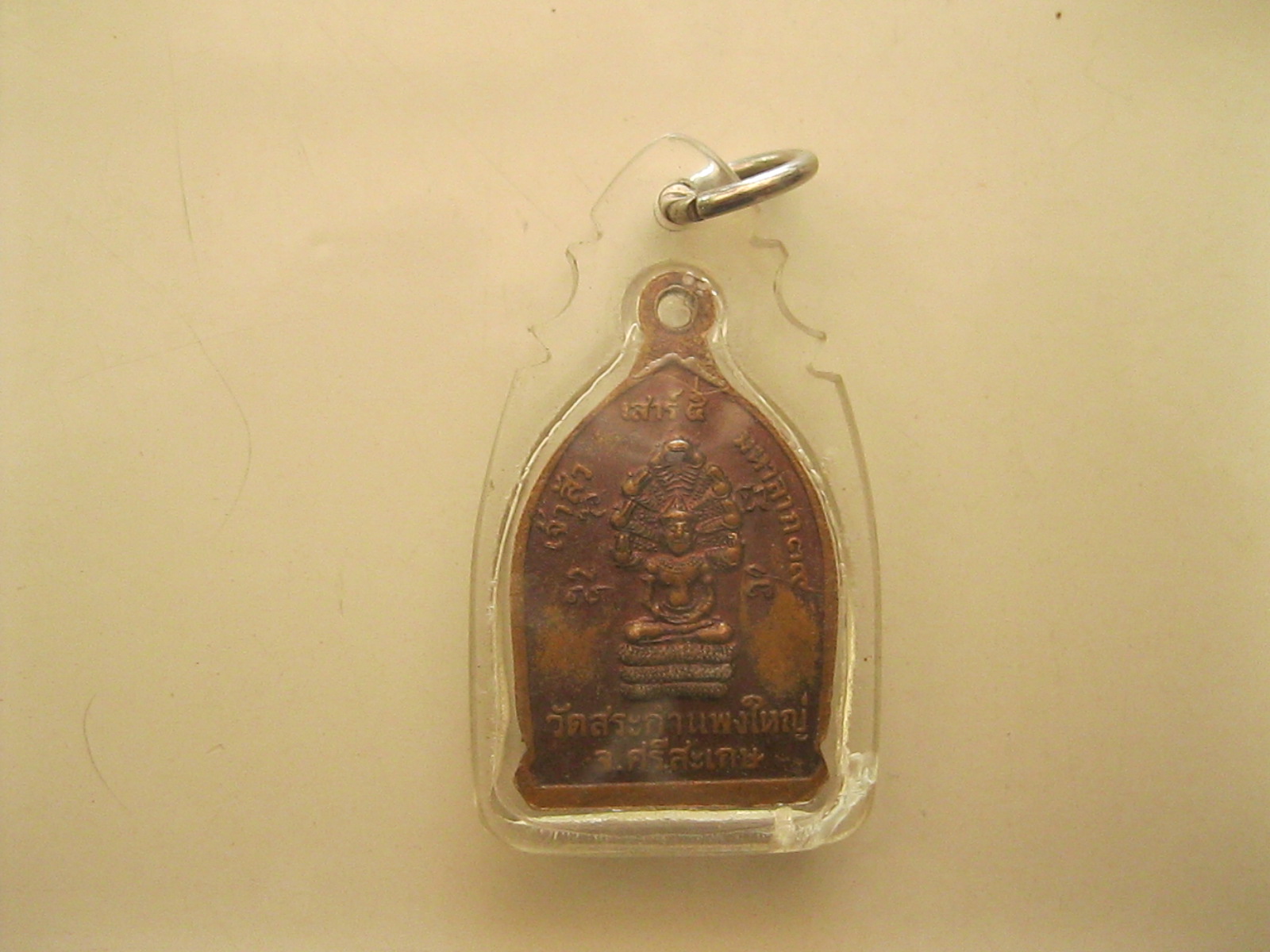 เหรียญหลวงปู่เครื่อง ศรีสะเกษ (รหัส101)