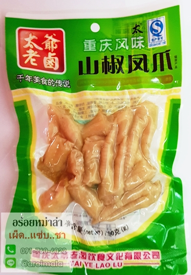 ขาไก่ปรุงรส ตีนไก่สำเร็จรูป ขาไก่หมักพริก ขาไก่ดองพริก 鸡瓜 แกะซองพร้อมทาน อร่อยได้ง่ายๆ 重庆风味 山椒风瓜 太爷老卤