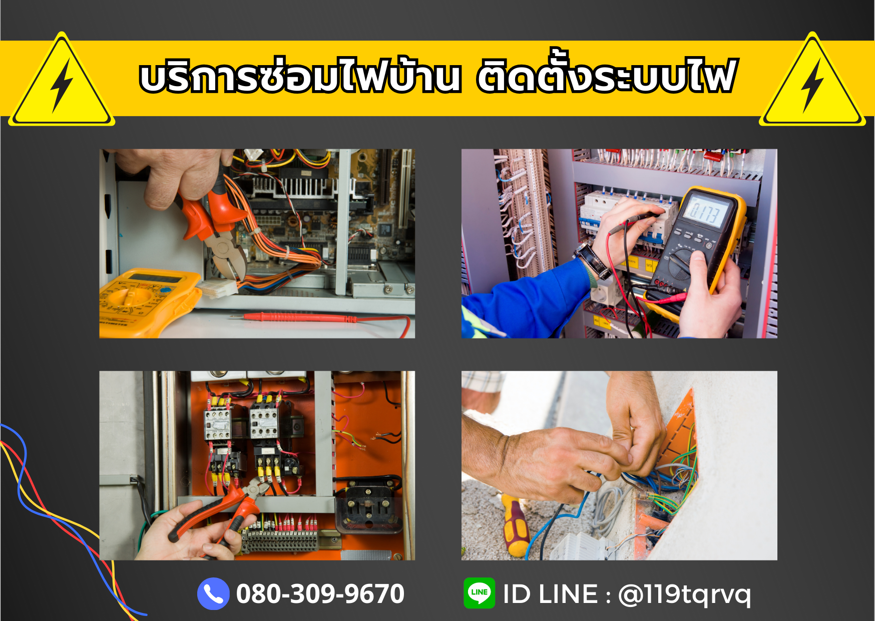 ช่างไฟ ซ่อมไฟด่วนใกล้ฉัน โทร. 080-309-9670