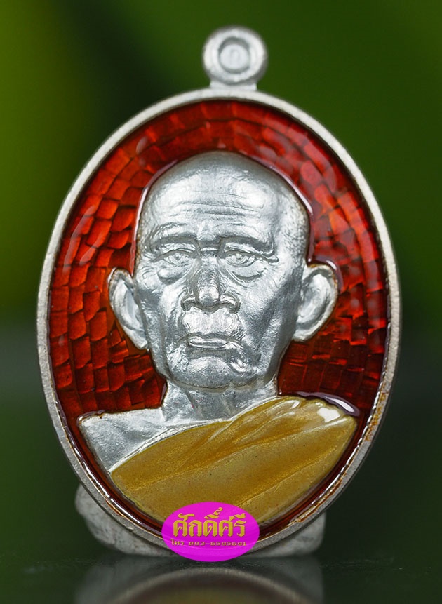 เหรียญเมตตาบารมีมหาเศรษฐี ๗ รอบ ชุดเงินลงยาสีแดง หลวงพ่อโปร่ง วัดถ้ำพรุตะเคียน จ.ชุมพร