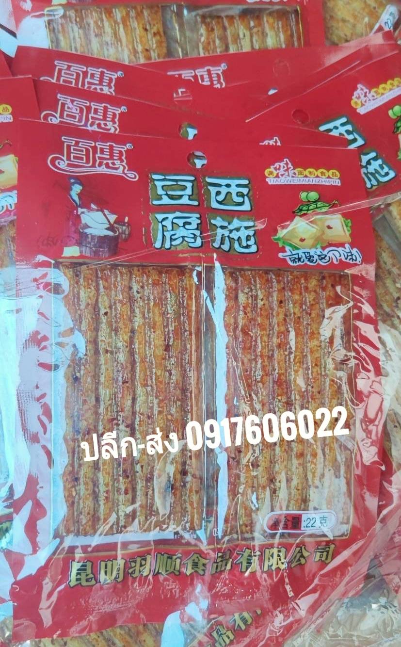 ล่าเถียวแผ่นคู่ 辣条 ขนมล่าเถียว ขนมเต้าหู้ปรุงรส ล่าเถียวแผ่นบาง ล่าเถียวแผ่น ของกินเล่นจีน ขนมอร่อย ของกินเล่นคนจีน ขนมจากจีน ขนมเสฉวน