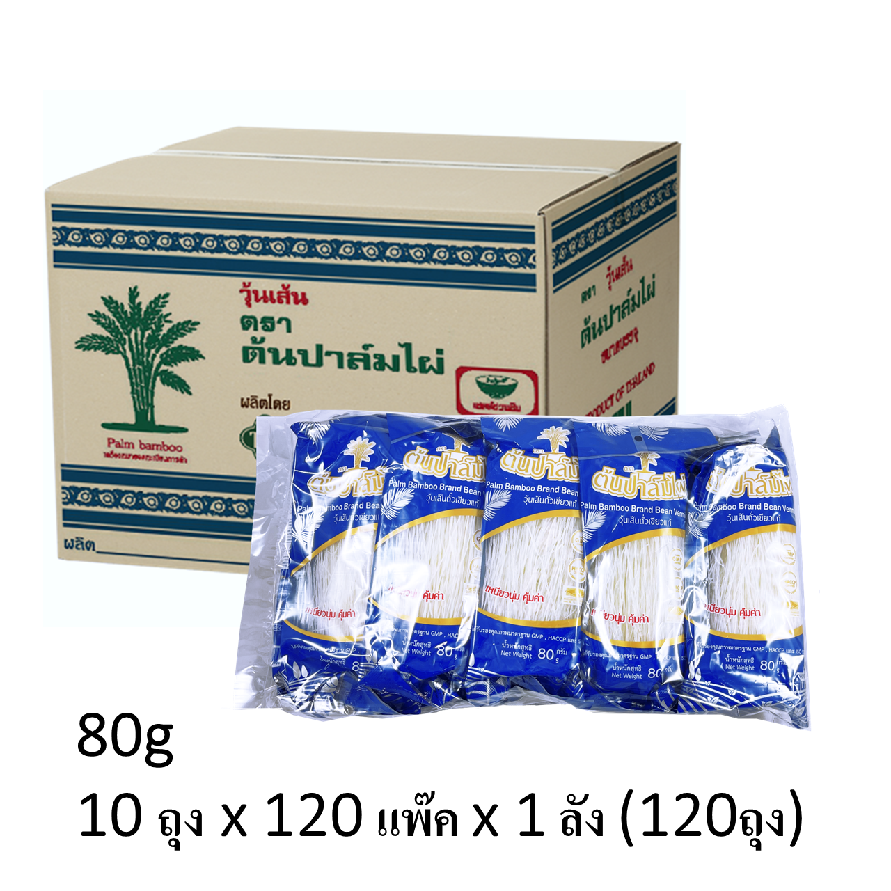 วุ้นเส้นแห้งตราปาล์มไผ่ ขนาด 80g เกรดมาตรฐาน แบบยกลัง 10 x 12 x 1