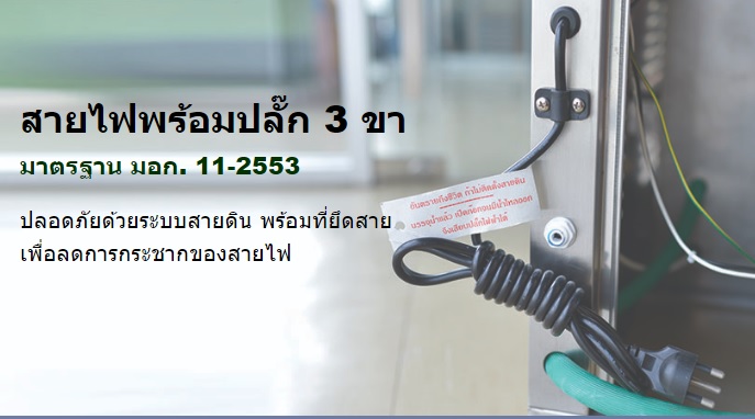 ตู้ทำน้ำเย็น 3 ก๊อก แบบต่อท่อ รังผึ้ง MC-3P