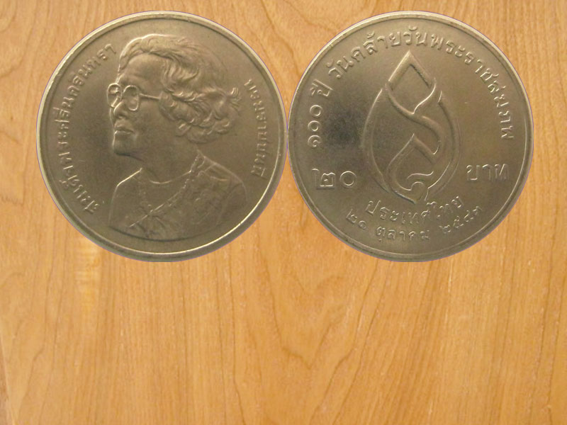 เหรียญ20บาท 100ปีวันคล้ายวันพระราชสมภพ ปี2543 (3250)