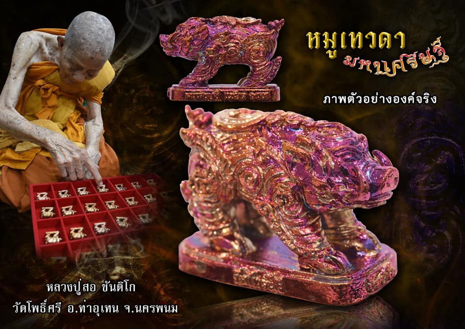 เปิดจอง หมูเทวดา มหาเศรษฐี หลวงปู่สอ ขันติโก วัดโพธิ์ศรี จ.นครพนม