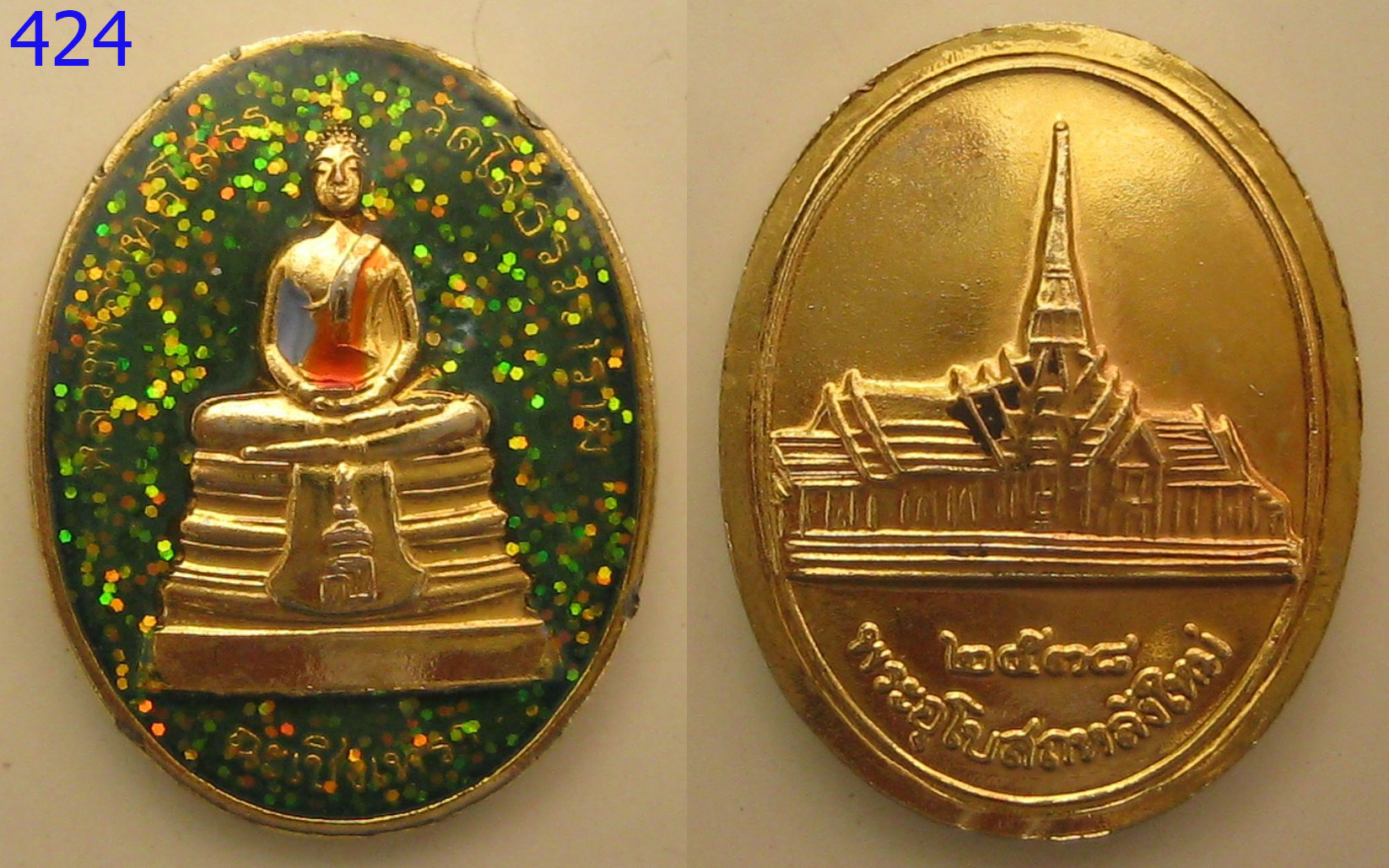 เหรียญหลวงพ่อพุทธโสธร วัดโสธรวราราม ฉะเชิงเทรา (รหัส424)