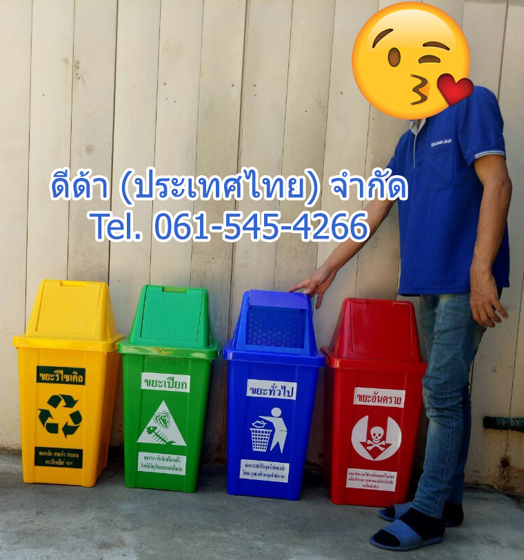 ถังขยะแยกประเภท 40 ลิตร ฝาทรงสามเหลี่ยม 2 ช่องทิ้ง