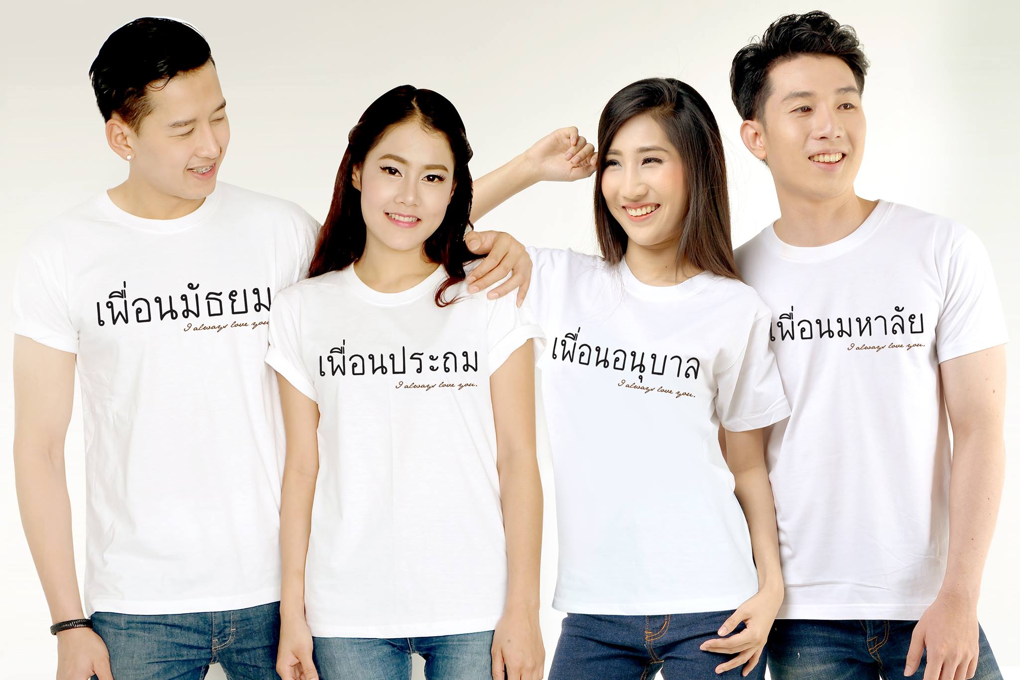 เพื่อนตามสมัย
