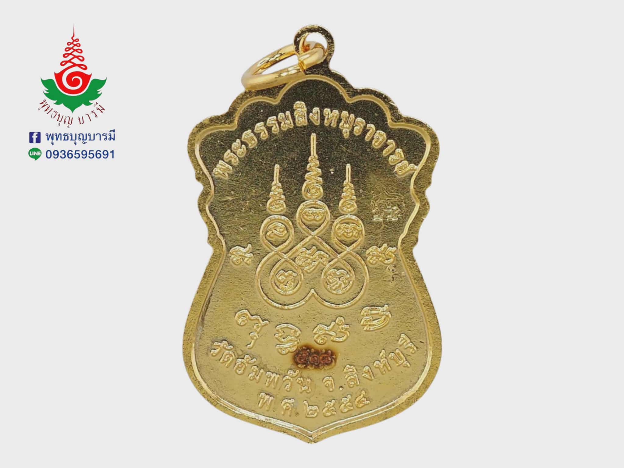 เหรียญเสมาเจริญพร หลวงพ่อจรัญ วัดอัมพวัน จ.สิงห์บุรี เนื้อกะหลั่ยทองลงยาสีน้ำเงิน รุ่นเจริญพร ปี 2554