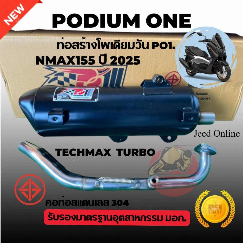 ท่อผ่า โพเดียมวัน Nmax 155 ปี 2025 Techmax turbo / STD ท่อแต่ง ผ่าหมก มี ม.อ.ก 2ระบบ ปรับเสียงได้ Po