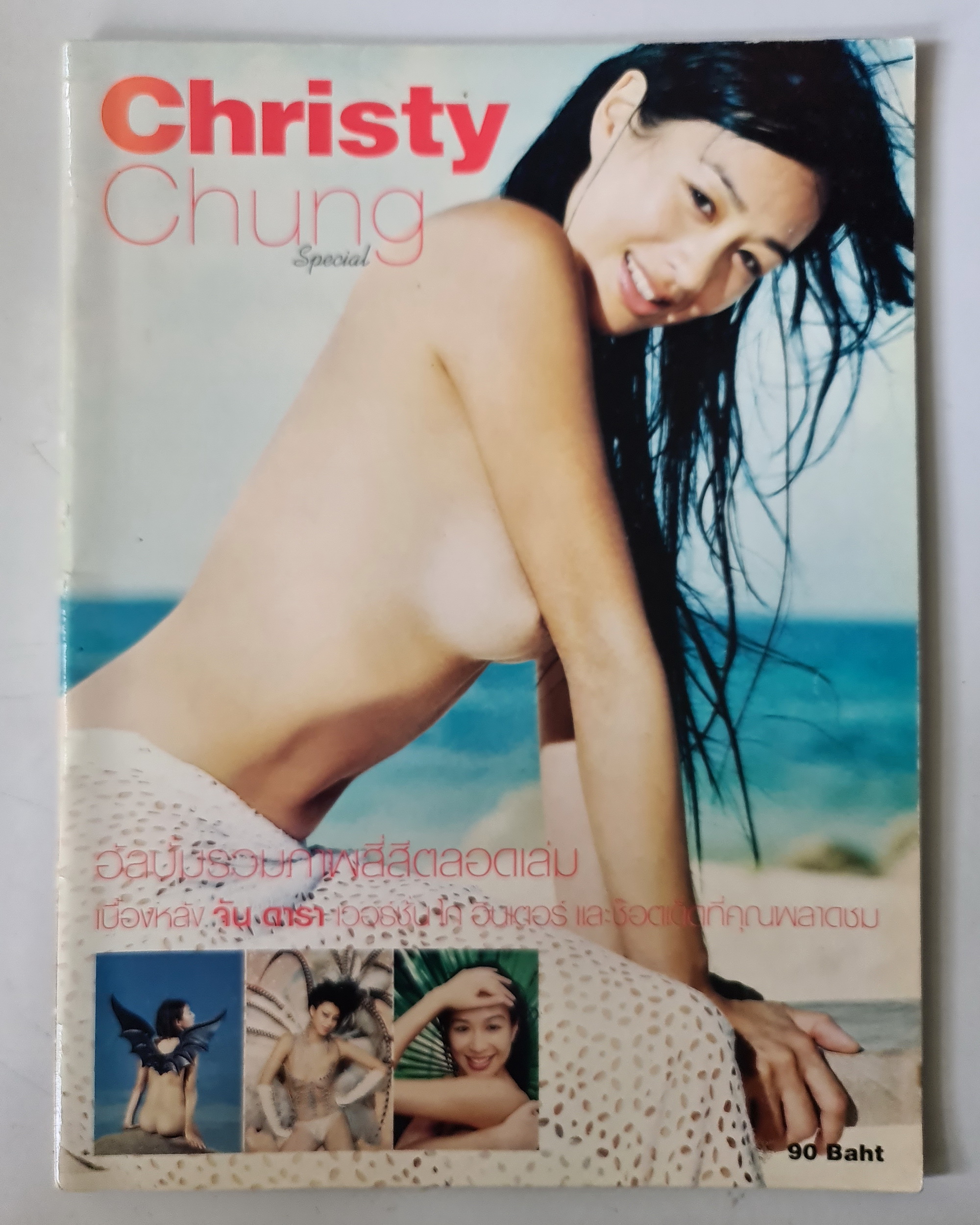 นิตยสาร Christy Chung Special