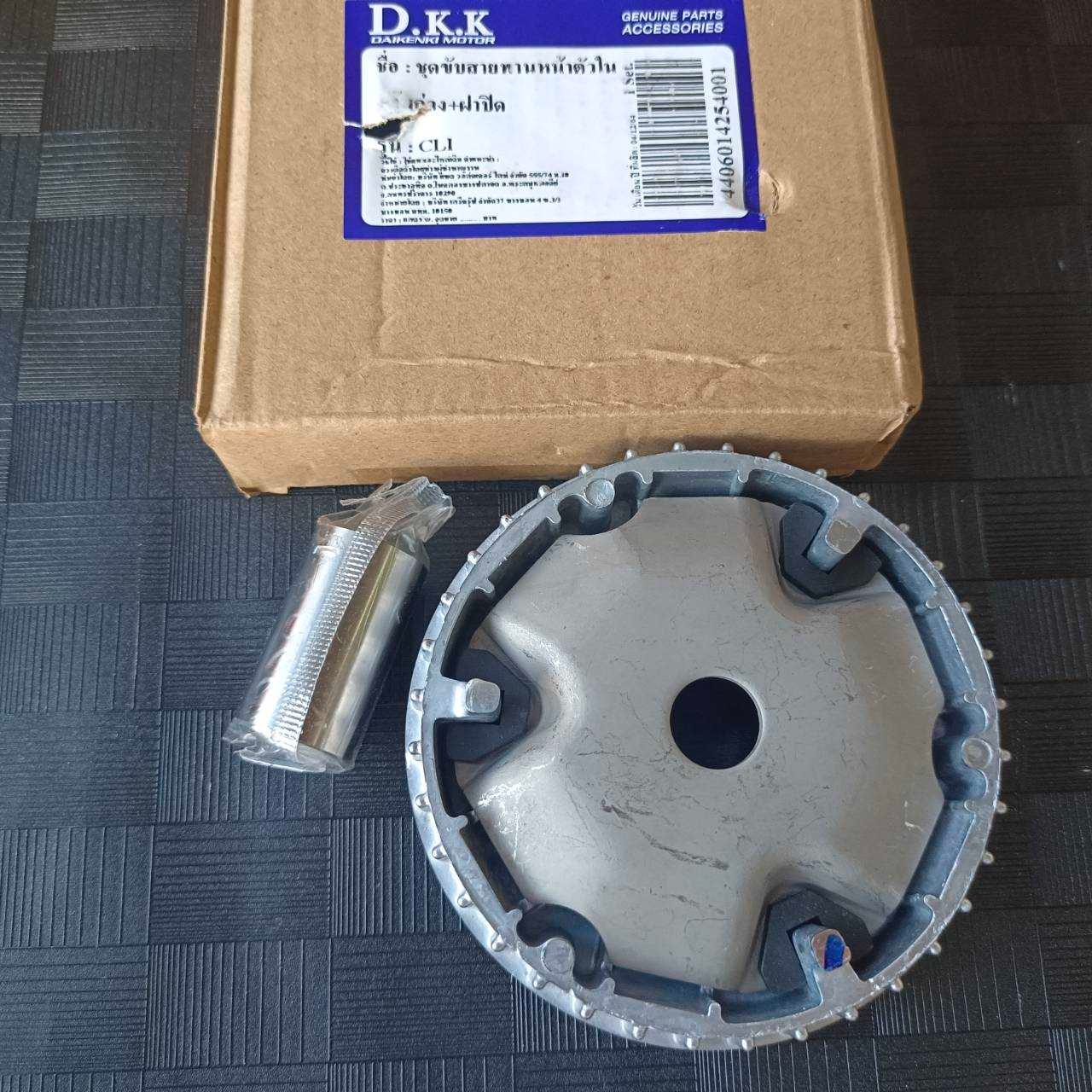 ล้อขับสายพานหน้า ตัวใน รุ่น Click110 / Click110i ชามพร้อมเม็ด ชุดใหญ่ ครบเซ็ต ชุดขับสายพานหน้าคลิก ใส่ทดแทนของเดิมได้เลย ล้อปรับความเร็วคลิก