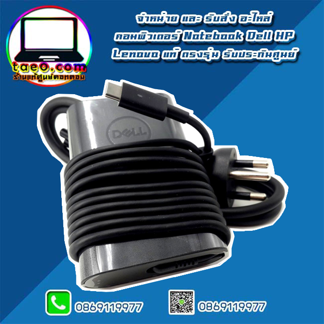 สายชาร์จ Dell Latitude 7210 2in1 65W USB C Adapter Dell Latitude 7210 2in1 อะไหล่ ใหม่ แท้ ตรงรุ่น รับประกันศูนย์ Dell Thailand ราคาพิเศษ