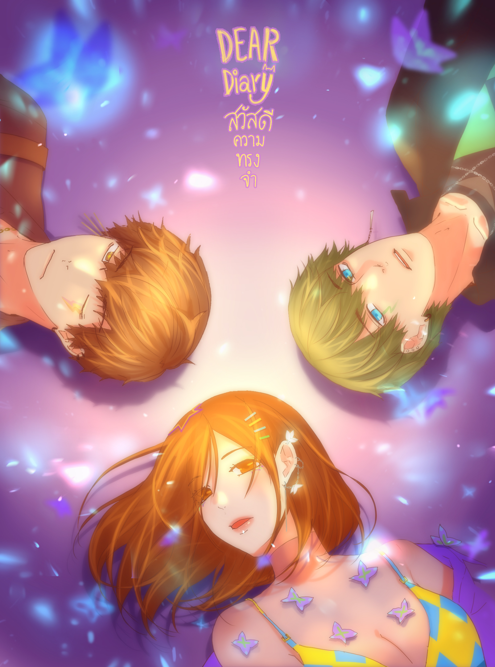 สวัสดีความทรงจำ รวมเล่ม