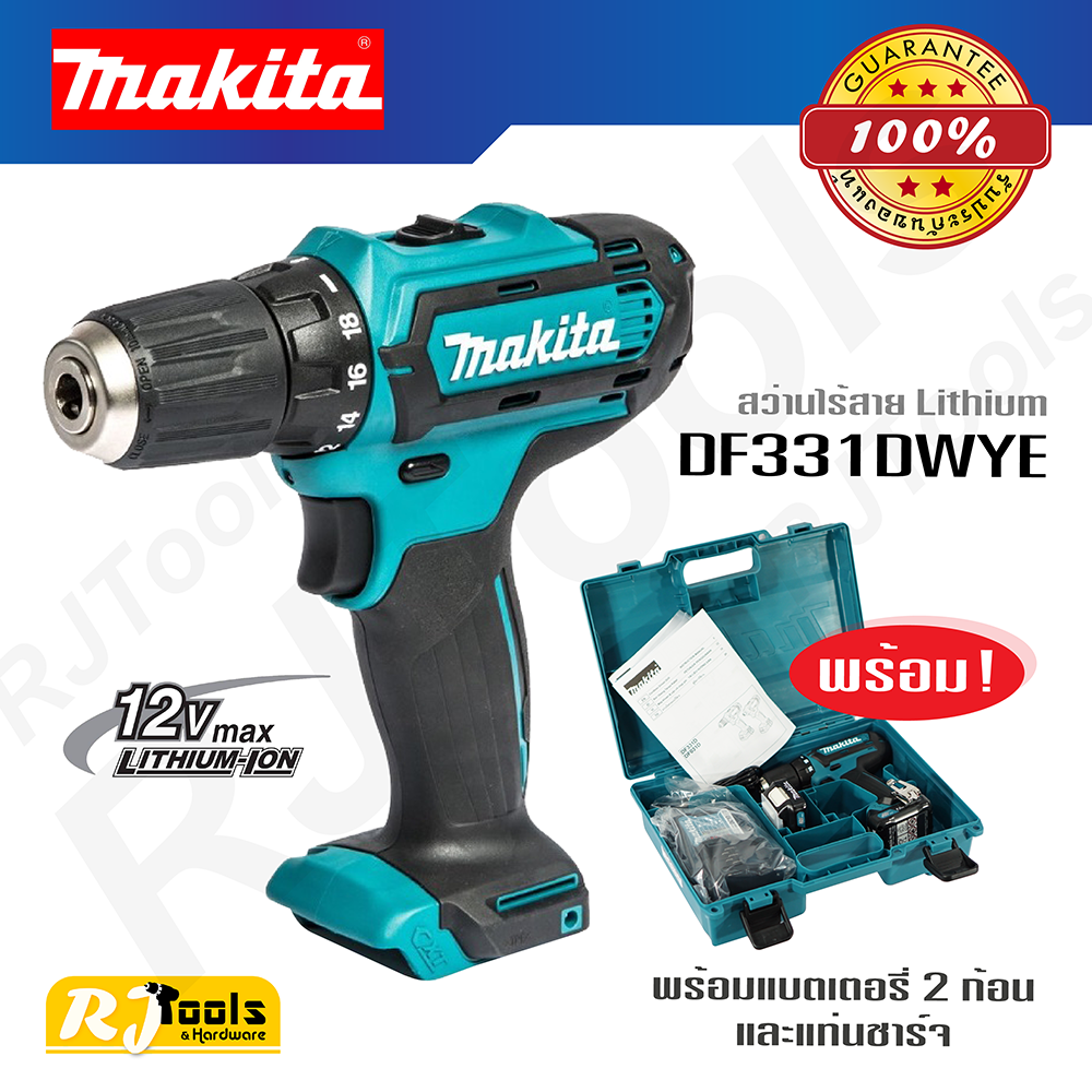 สว่านแบตเตอรี่ สว่านไร้สาย Makita รุ่น DF331DWYE พร้อมแบตเตอรี่ 2 ก้อน และแท่นชาร์ท