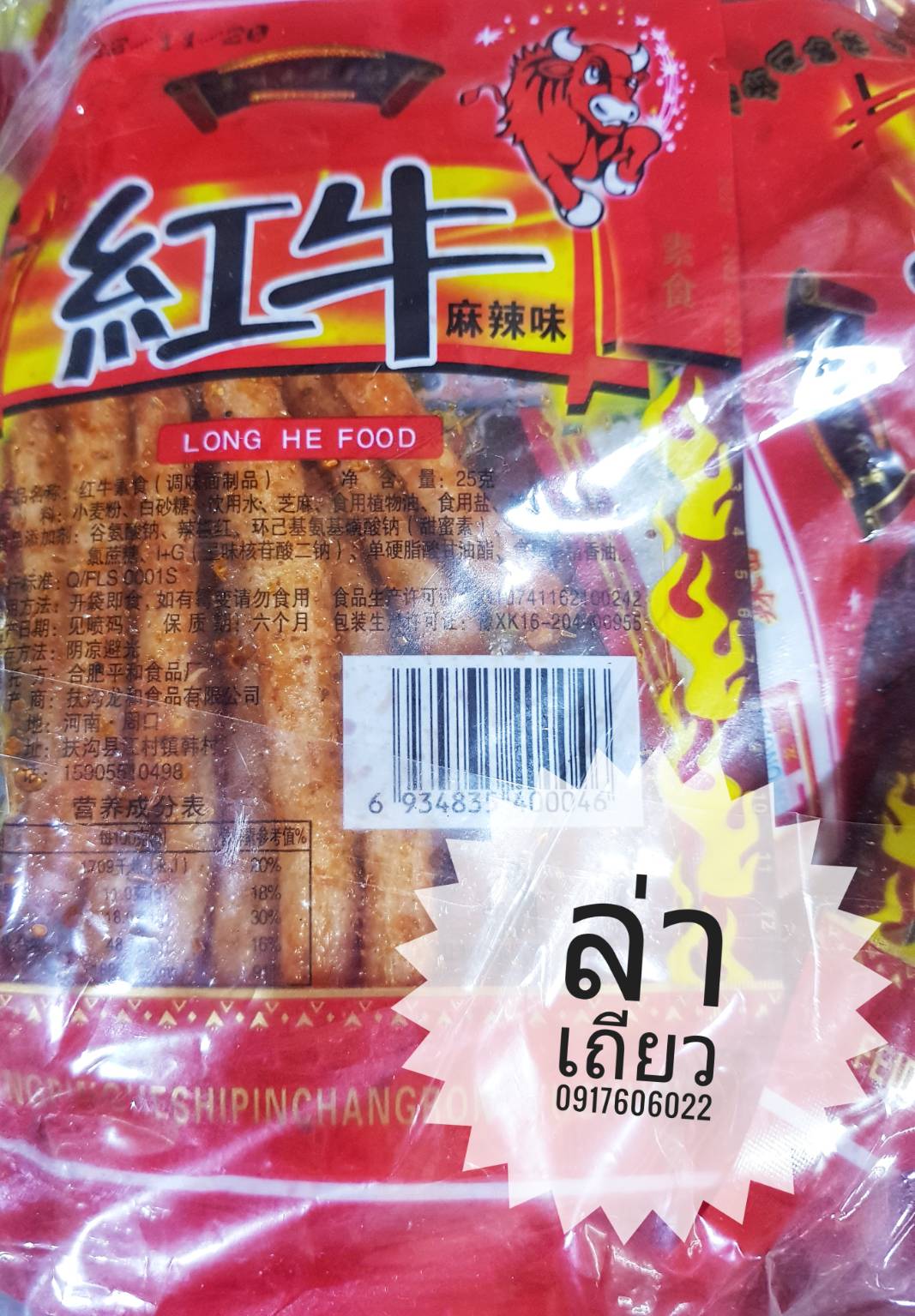 รวมแบบล่าเถียวมาใหม่ 辣条 辣片 ล่าเถียว ล่าเถียวขายดี ล่าเถียวราคาส่ง ขนมล่าเถียว ขนมเต้าหู้ปรุงรส ล่าเถียวอร่อย ล่าเถียวแผ่นบาง ล่าเถียวแผ่น ของกินเล่นจีน ขนมอร่อย ของกินเล่นคนจีน ขนมจากจีน ขนมเสฉวน ล่าเถียวต้นตำรับ ขายส่งล่าเถียว