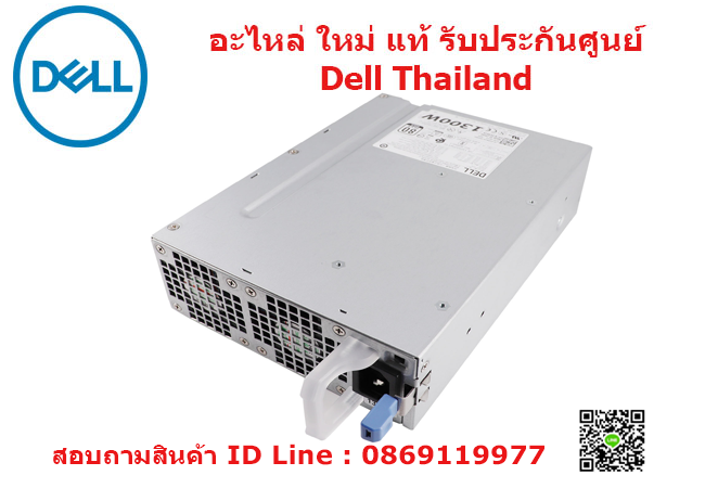 Power Supply Dell T5810 T7910 เพาเวอร์ซัพพลาย Dell T5810 T7910 1300W อะไหล่ ใหม่ แท้ ประกันศูนย์ Dell Thailand ราคา พิเศษ