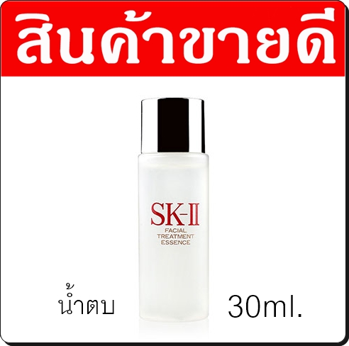 SK-II FACIAL TREATMENT ESSENCE 30ML. (no box) / เอสเคทู น้ำตบพิเทร่า 30มล. (ไม่มีกล่อง)