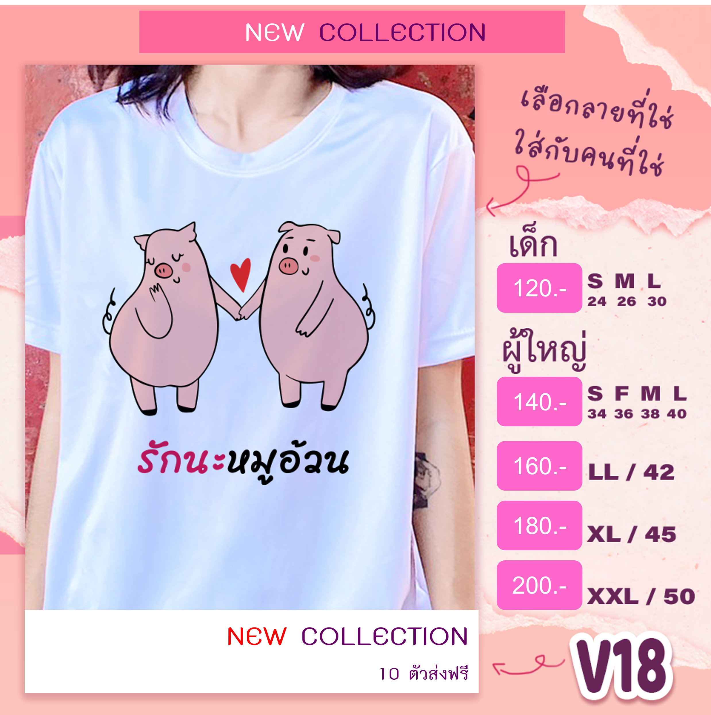 รักนะหมูอ้วน