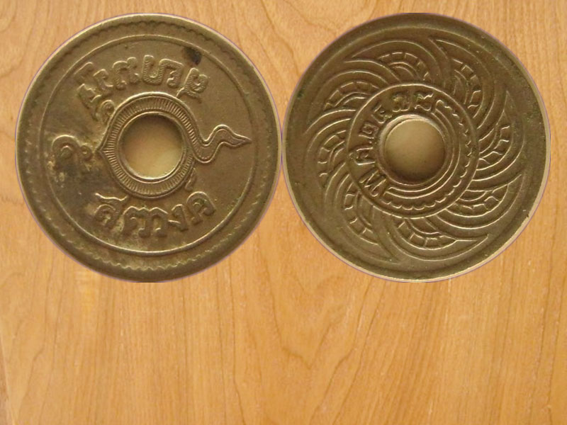 เหรียญสตางค์รู5สตางค์ พ.ศ.2478 สยามรัฐ (3111)