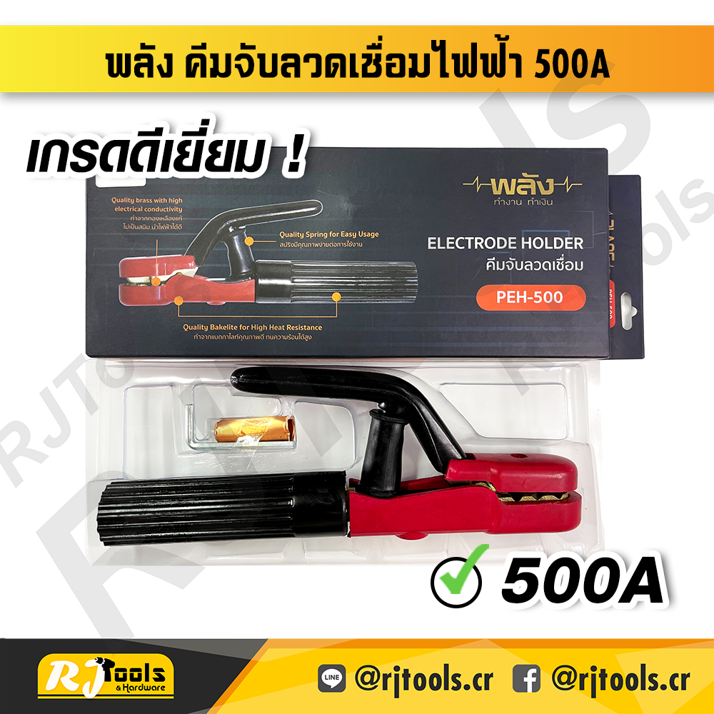 คีมจับลวดเชื่อมไฟฟ้า มีขนาด 500A คีมจับอ๊อก ยี่ห้อ พลัง