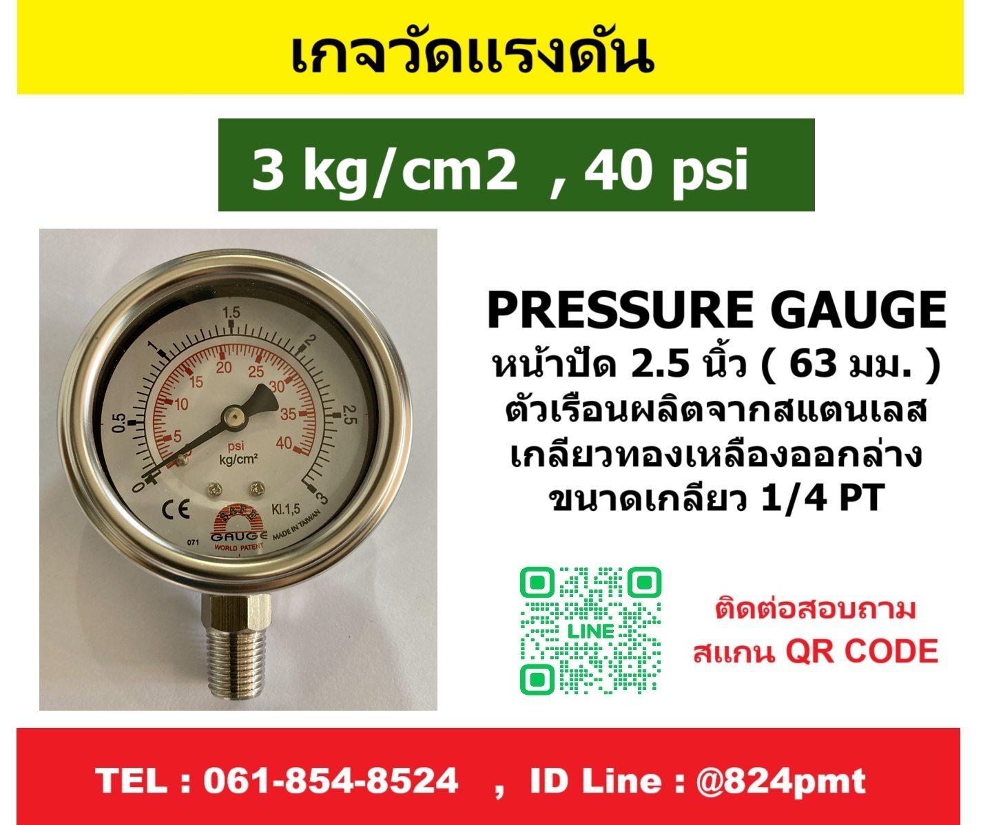 เกจวัดแรงดัน 3kg/cm2 , 40psi ใช้วัดแรงดัน น้ำ อากาศ แก็ส ก๊าซ และไฮดรอลิก